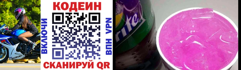 Codein напиток Lean (лин) Закаменск